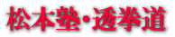 ���{�m